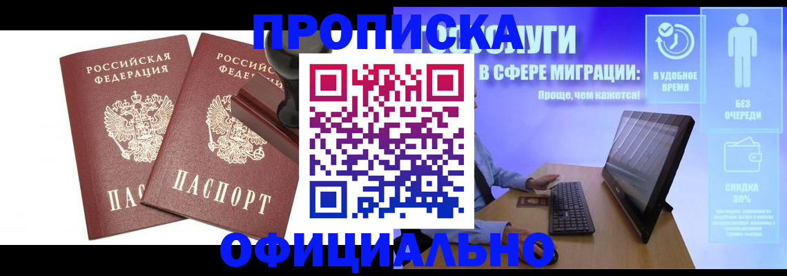 прописка 2025 в Дубовке