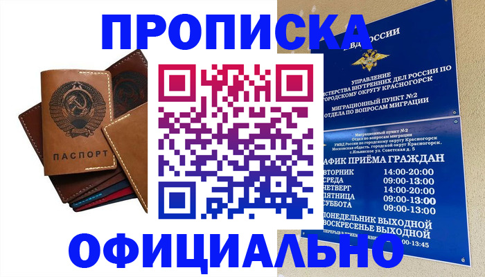 временная прописка в Дубовке